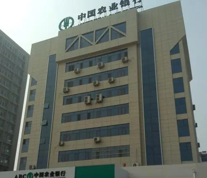 农业银行沧州分行